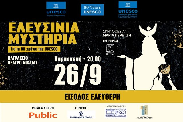 Τα Public Μεγάλος Χορηγός της εμβληματικής θεατρικής παράστασης «Ελευσίνια Μυστήρια»