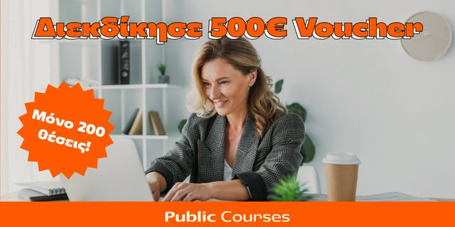 Τα Public στηρίζουν την επαγγελματική εξέλιξη με 200 υποτροφίες αξίας 500€ μέσω της πλατφόρμας Public Courses