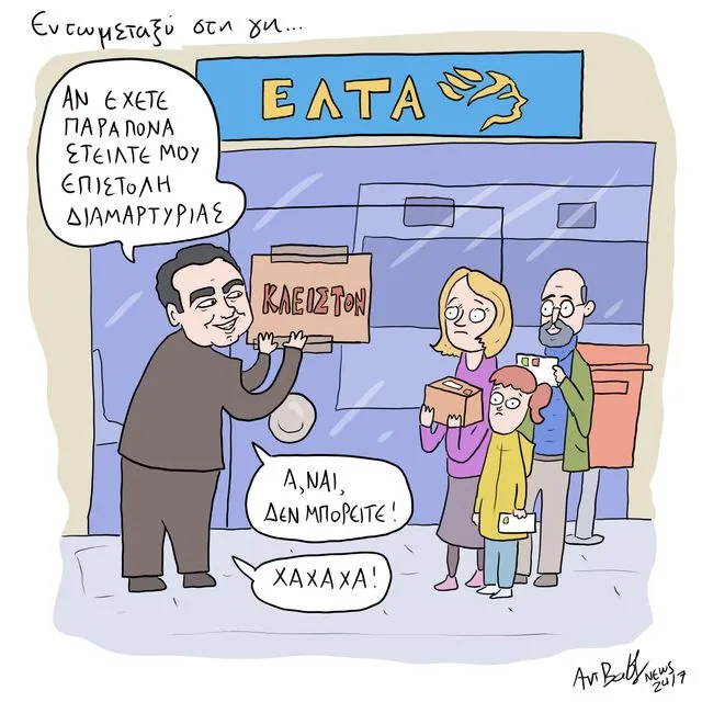 Το Σκίτσο της Ημέρας | 01/11/2025