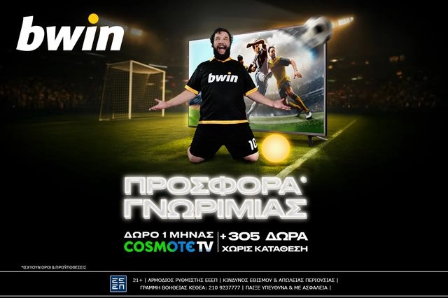 bwin – Συνδρομή Cosmote TV & άλλα 305 δώρα* χωρίς κατάθεση!