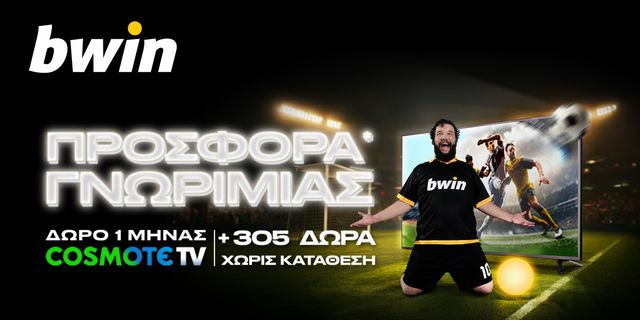 bwin – Προσφορά* χωρίς κατάθεση με 305 δώρα*