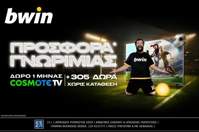 bwin – Προσφορά* χωρίς κατάθεση με 305 δώρα*