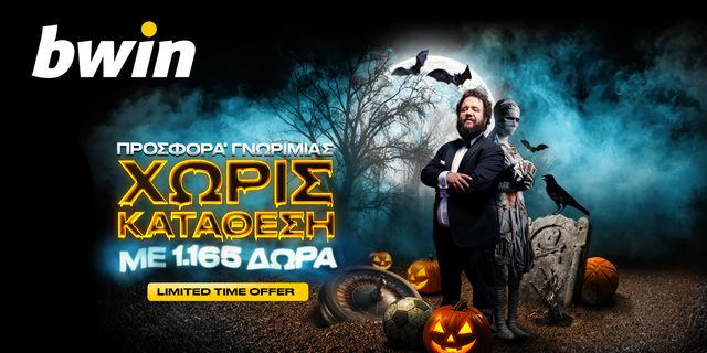 bwin – 1.165 δώρα* από την πιο… Halloween προσφορά χωρίς κατάθεση