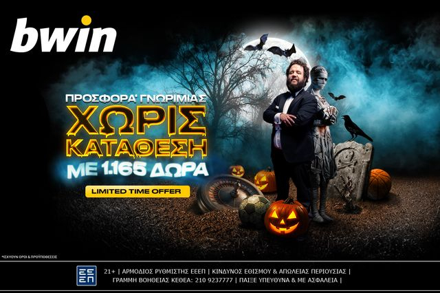 bwin – 1.165 δώρα* από την πιο… Halloween προσφορά χωρίς κατάθεση