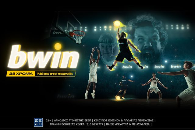 bwin: 28 χρόνια σε βάζει μέσα στο παιχνίδι