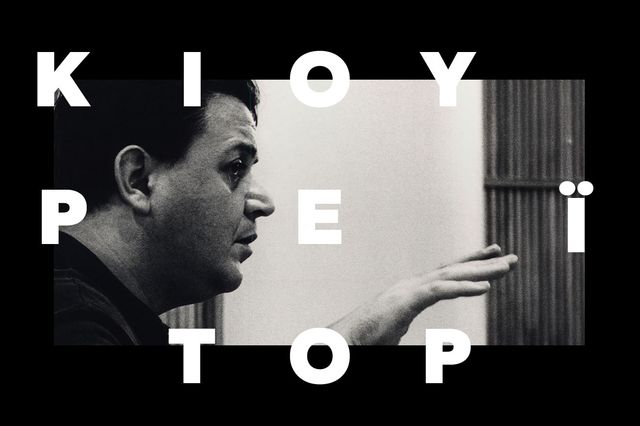 Transformations & Reflections: Ο “μοντέρνος” Μάνος Χατζιδάκις
