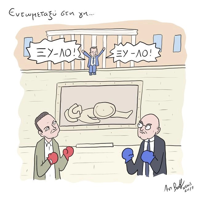 Το Σκίτσο της Ημέρας | 24/10/2025