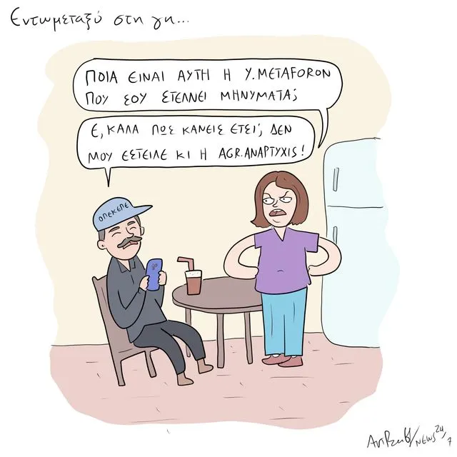 Το Σκίτσο της Ημέρας | 27/10/2025