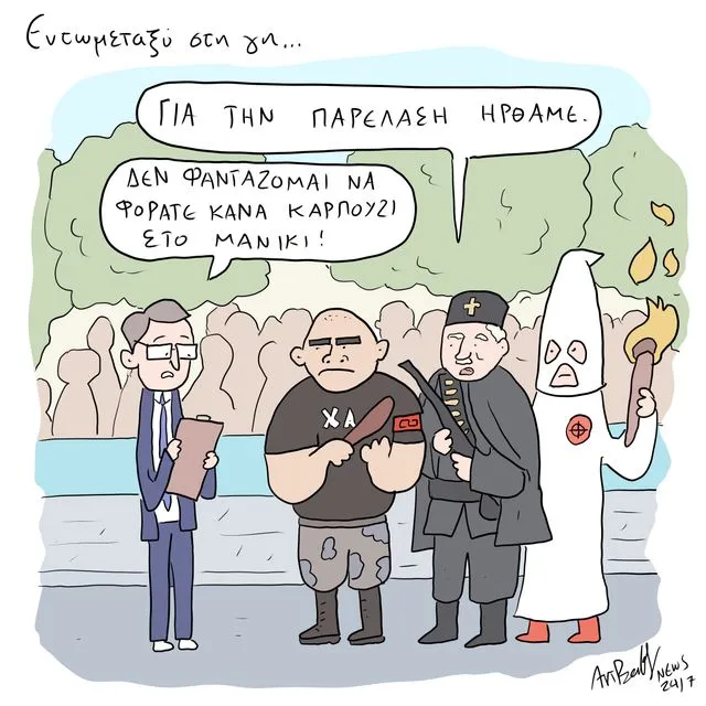 Το Σκίτσο της Ημέρας | 31/10/2025