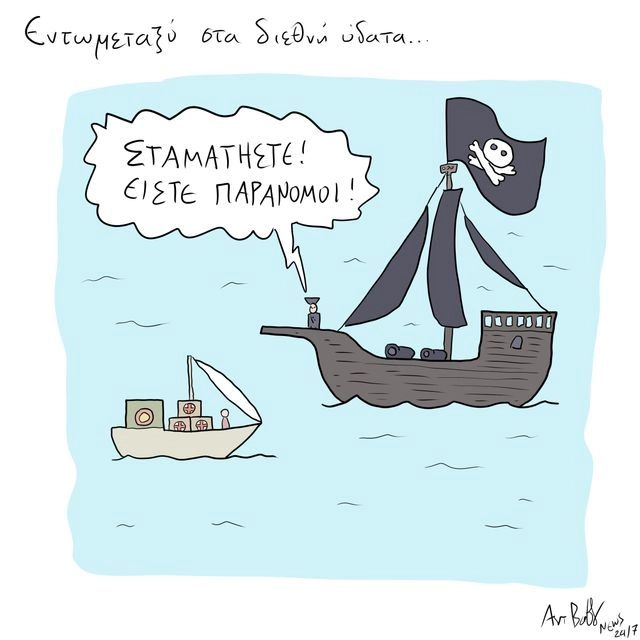 Το Σκίτσο της Ημέρας | 04/10/2025