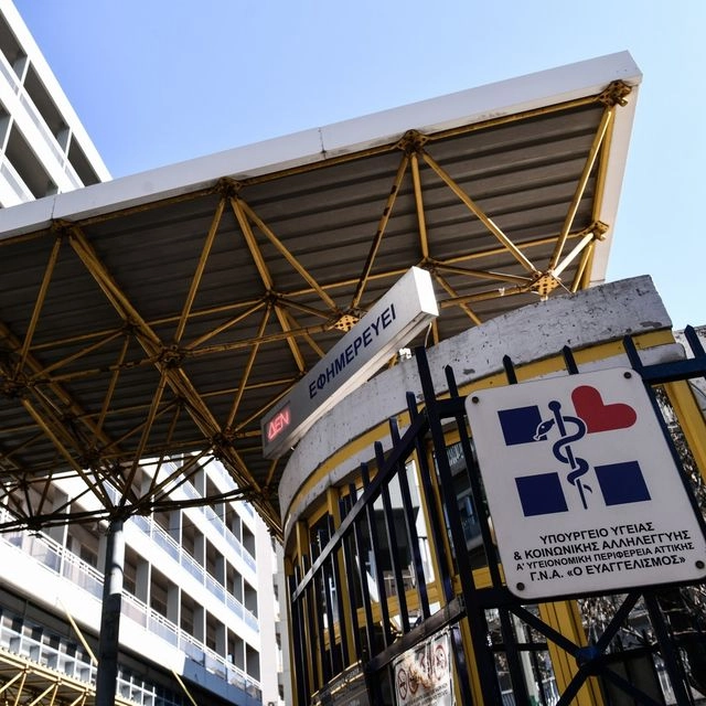 Νοσοκομείο Ευαγγελισμός