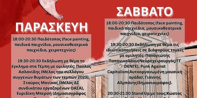 18ο Φεστιβάλ ΠΟΦΕΠΑ 17 & 18 Οκτώβρη