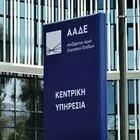 ΑΑΔΕ