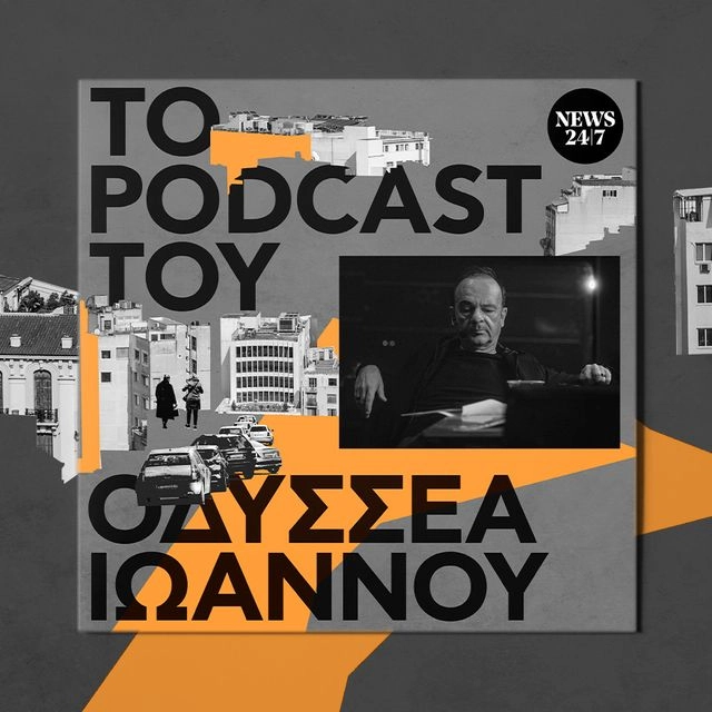 Ο Σκαρίμπας, η Σοφία και “όλα λάθος”