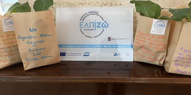 Το Κέντρο Ημέρας “ΕλπιΖώ” της ΕΠΑΨΥ γιορτάζει την Παγκόσμια Ημέρα Επισιτισμού και Διατροφής