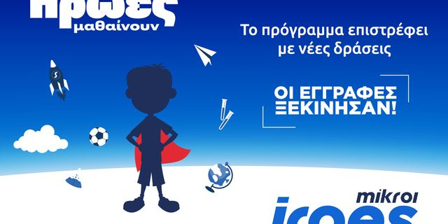 Stoiximan: Ξεκινά ο νέος κύκλος του προγράμματος “Μικροί Ήρωες Μαθαίνουν” με νέες δράσεις και συνεργασίες
