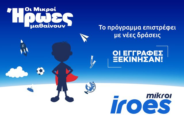 Stoiximan: Ξεκινά ο νέος κύκλος του προγράμματος “Μικροί Ήρωες Μαθαίνουν” με νέες δράσεις και συνεργασίες