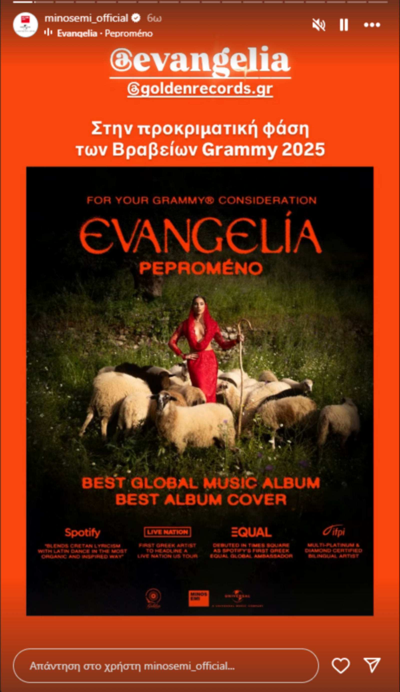 Η ανακοίνωση της Minos EMI