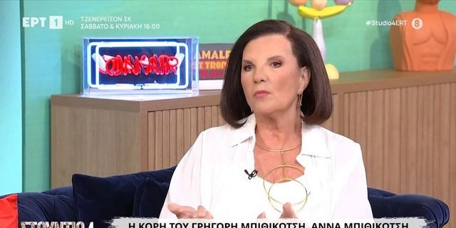 Η Άννα Μπιθικώτση