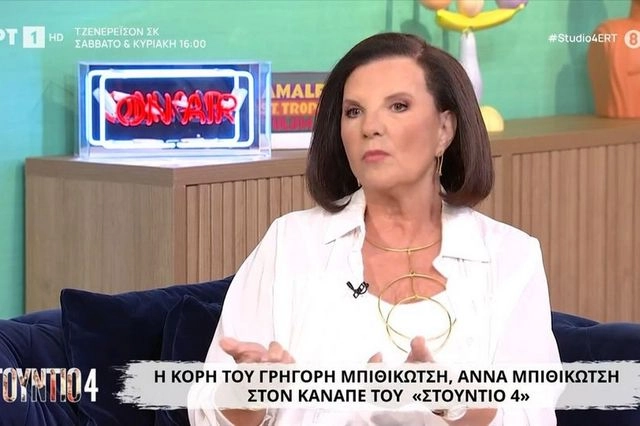 Η Άννα Μπιθικώτση