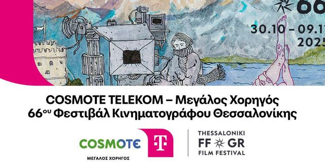 H COSMOTE TELEKOM Μεγάλος Χορηγός του 66ου Φεστιβάλ Κινηματογράφου Θεσσαλονίκης