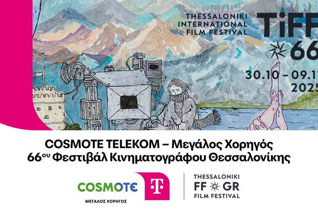 H COSMOTE TELEKOM Μεγάλος Χορηγός του 66ου Φεστιβάλ Κινηματογράφου Θεσσαλονίκης