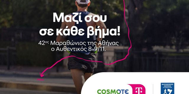 Η COSMOTE TELEKOM Μεγάλος Χορηγός του 42ου Μαραθωνίου της Αθήνας του Αυθεντικού