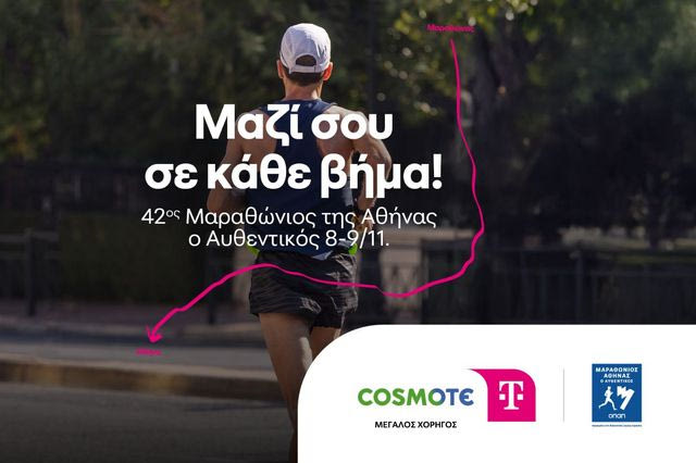 Η COSMOTE TELEKOM Μεγάλος Χορηγός του 42ου Μαραθωνίου της Αθήνας του Αυθεντικού