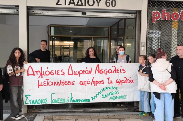 Διαμαρτυρία του Καλλιτεχνικού Σχολείου Αθηνών στην Περιφέρεια Αττικής