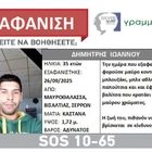 Σέρρες: Silver Alert για τον 35χρονο που εξαφανίστηκε