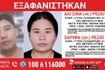 Συναγερμός για την εξαφάνιση δύο ανηλίκων από τη Βικτώρια