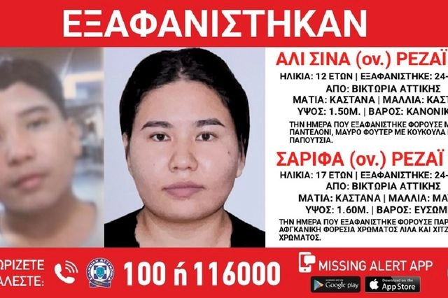 Συναγερμός για την εξαφάνιση δύο ανηλίκων από τη Βικτώρια