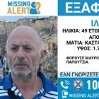 Συναγερμός για την εξαφάνιση 49χρονου από την Αχαΐα