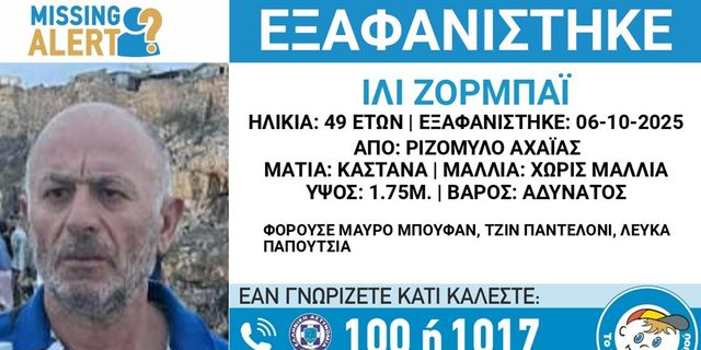 Συναγερμός για την εξαφάνιση 49χρονου από την Αχαΐα