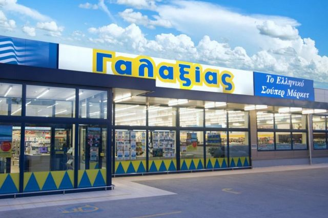 Super Market Γαλαξίας: Εξαγοράζει καταστήματα σούπερ μάρκετ στα Ιωάννινα