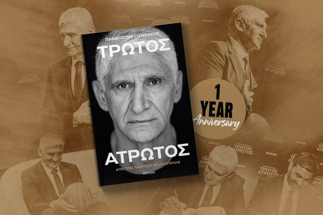 Ένας χρόνος Τρωτός Άτρωτος: Το Νο1 αθλητικό βιβλίο της Ελλάδας