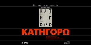 “Κατηγορώ”: Βιβλιοπαρουσίαση για τα δύο χρόνια γενοκτονίας στη Γάζα