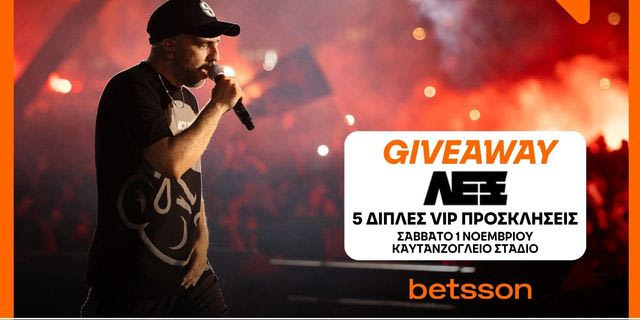 Super Giveaway: Η Betsson σε στέλνει στη συναυλία του ΛΕΞ!