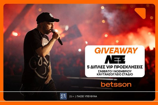 Super Giveaway: Η Betsson σε στέλνει στη συναυλία του ΛΕΞ!