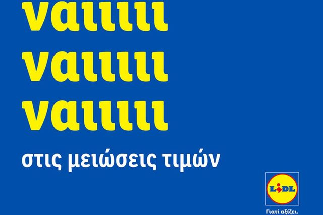 Μόνιμες μειώσεις τιμών: Η Lidl Ελλάς λέει «ναι» στην οικονομία