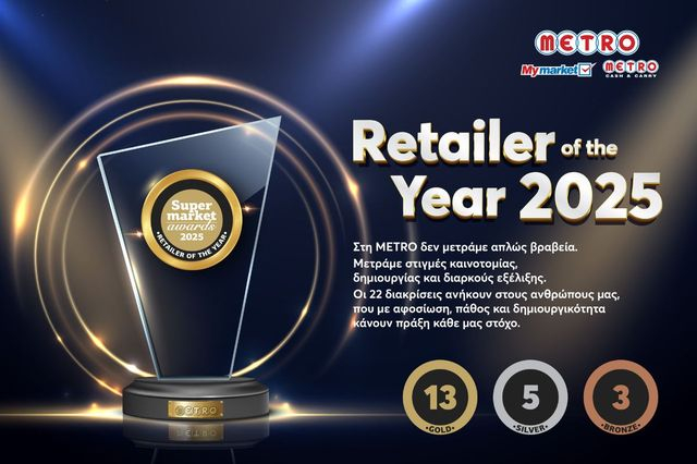 Η METRO αναδείχθηκε Retailer of the Year 2025 στα Supermarket Awards