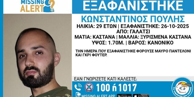 Γαλάτσι: Συναγερμός για την εξαφάνιση 29χρονου