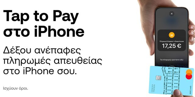 Η NBG Pay ενεργοποιεί το Tap to Pay στο iPhone για τους πελάτες της στην Ελλάδα