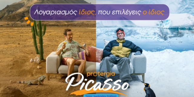 Protergia Picasso: Λογαριασμός ίδιος, που επιλέγεις ο ίδιος