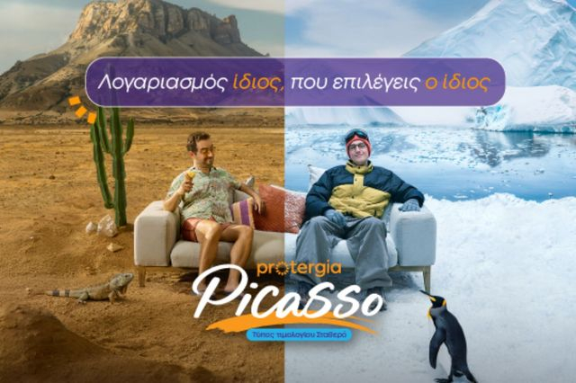 Protergia Picasso: Λογαριασμός ίδιος, που επιλέγεις ο ίδιος