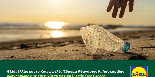 Η Lidl Ελλάς και το Ίδρυμα Αθανάσιος Κ. Λασκαρίδης ολοκλήρωσαν το φετινό Plastic Free Greece