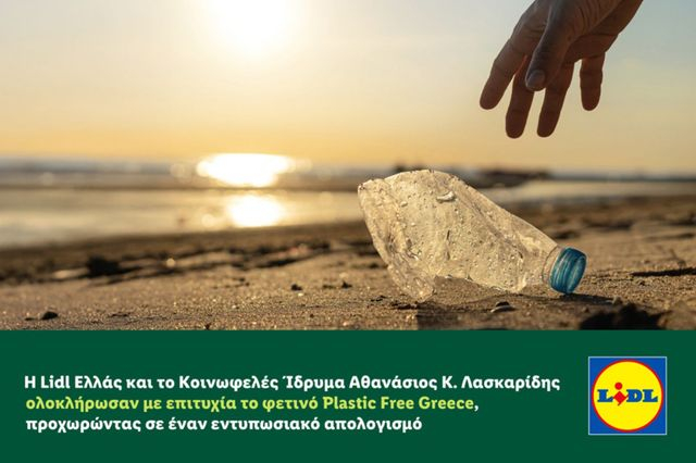 Η Lidl Ελλάς και το Ίδρυμα Αθανάσιος Κ. Λασκαρίδης ολοκλήρωσαν το φετινό Plastic Free Greece
