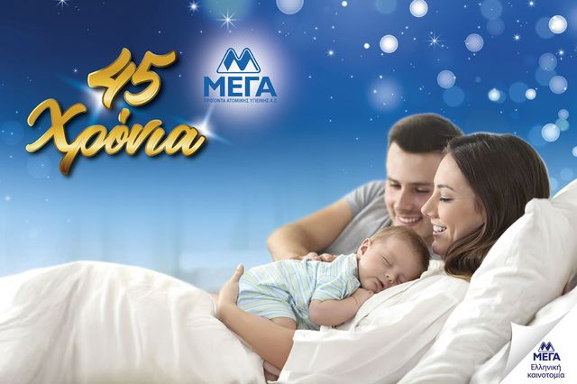 45 χρόνια ΜΕΓΑ: Η ελληνική εταιρεία που έγινε συνώνυμο της φροντίδας και της εμπιστοσύνης