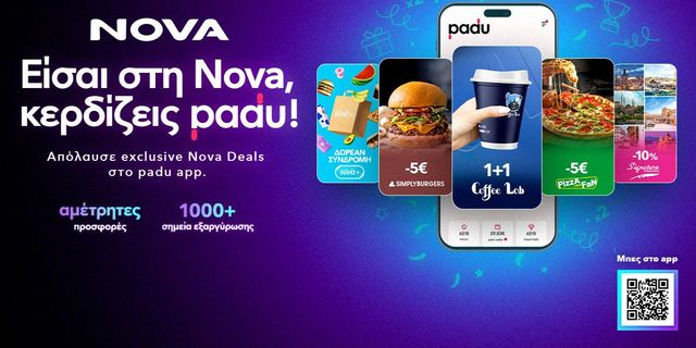 Το πρόγραμμα επιβράβευσης της Nova, σε συνεργασία με το padu, εμπλουτίζεται με νέες συνεργασίες