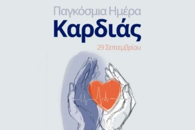Παγκόσμια Ημέρα Καρδιάς 2025: Η Novo Nordisk Hellas δίνει βάρος στην καρδιαγγειακή υγεία